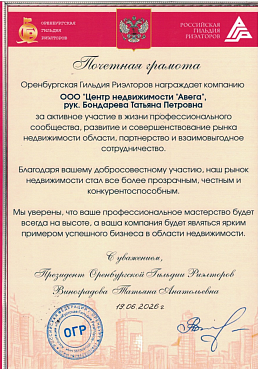 Почетная грамота от Ассоциации ОГР 2026